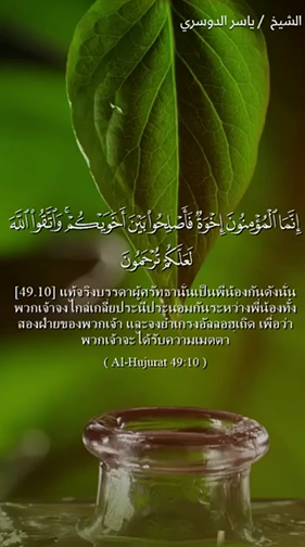 سورة الحجرات: 10