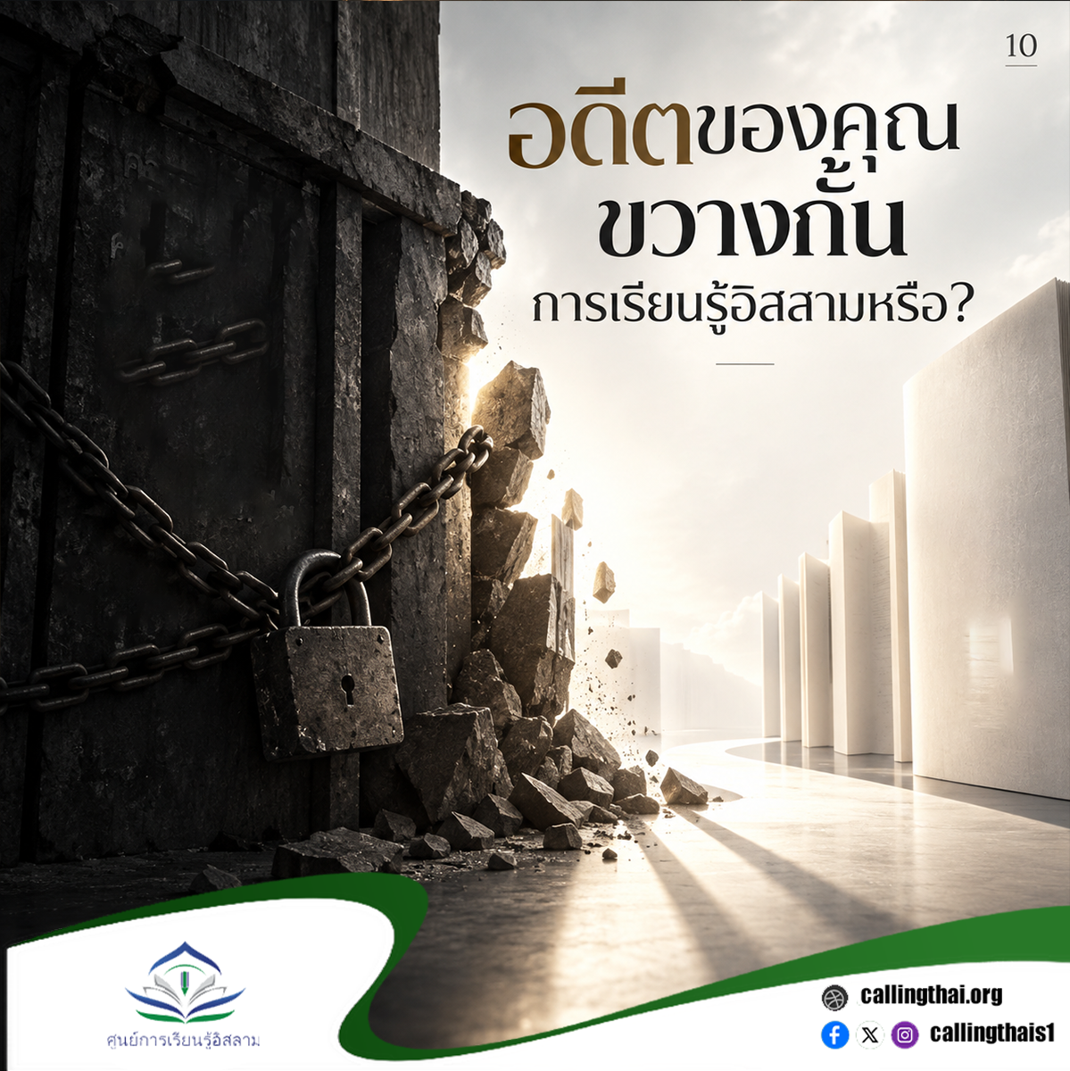 هل ماضيك يحول بينك وبين تعلّم الإسلام؟