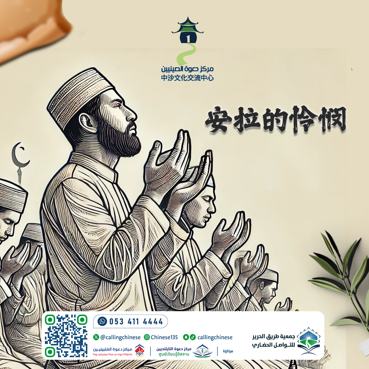 رحمة الله (باللغة الصينية)