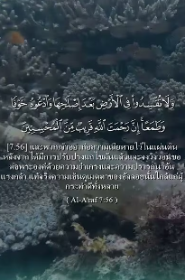 سورة الأعراف: 56 (باللغة التايلاندي)