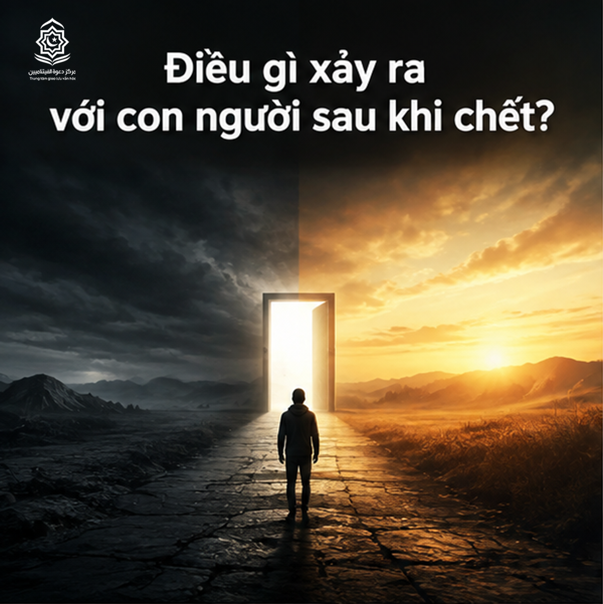 ماذا يحدث للإنسان بعد الموت؟