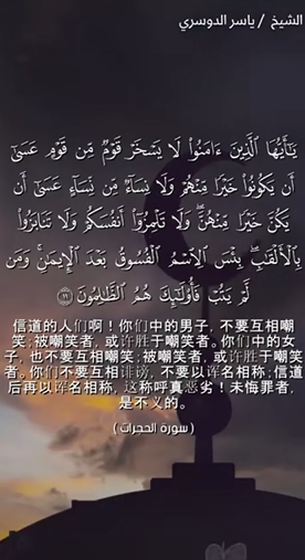 سورة الحجرات: 11