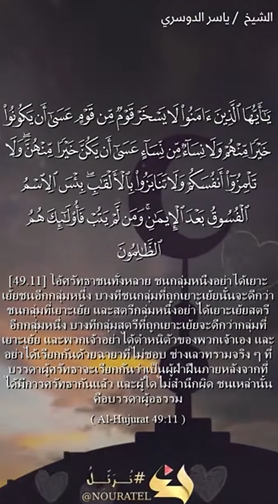 سورة الحجرات: 11