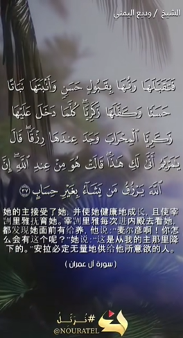 سورة آل عمران: 37