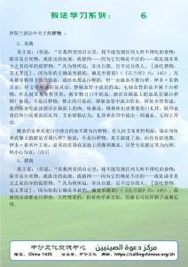 伊斯兰教法系列-6 