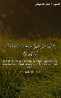 سورة الكهف: 107-108 (باللغة التايلاندي)