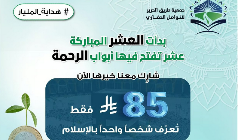 "طريق الحرير" تُطلق حملة "هداية المليار" للتعريف بالإسلام في أوساط جاليات شرق آسيا