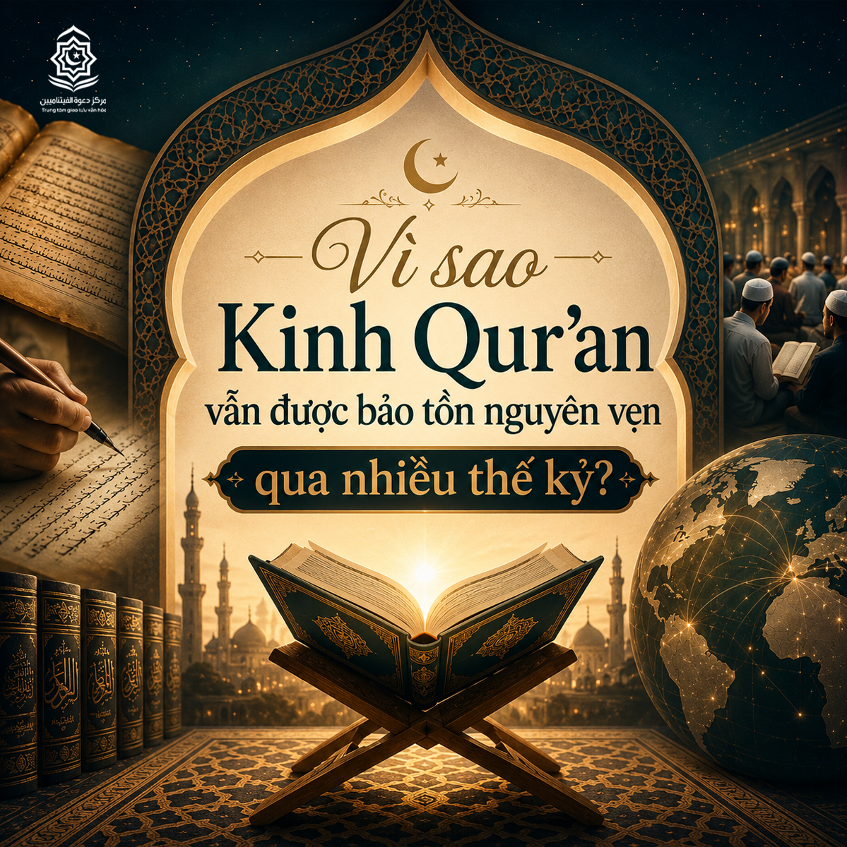 لماذا بقي القرآن محفوظًا عبر القرون؟