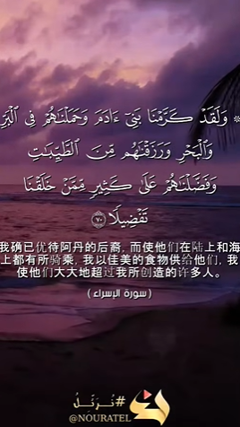 سورة الإسراء: 70