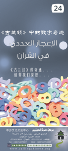 古兰经中的数字奇迹