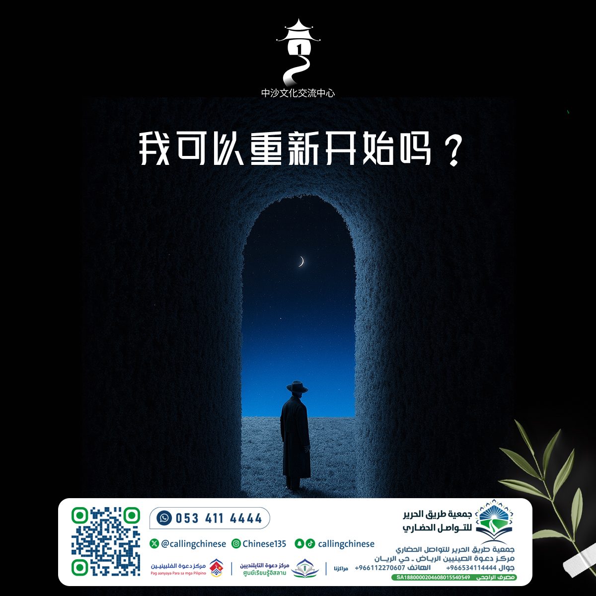 هل يمكنني أن أبدأ من جديد؟ (باللغة الصينية)