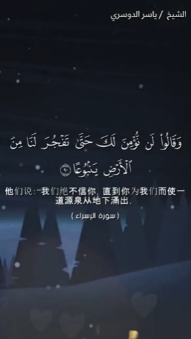 سورة الإسراء: 90-91