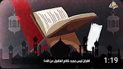 حفظ القرآن وطبيعته المقدسة