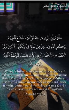 سورة الحديد: 16 (باللغة التايلاندي)