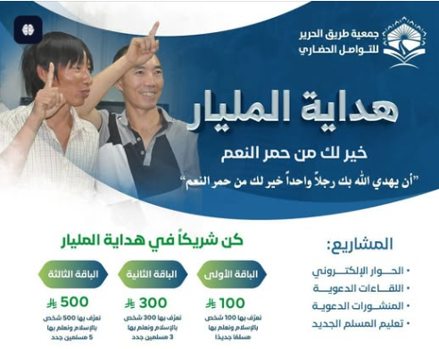 توقيع اتفاقية شراكة استراتيجية بين "طريق الحرير" وجمعية الدعوة والإرشاد بالأحساء