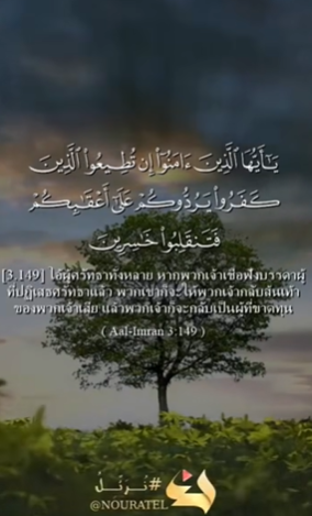 سورة آل عمران: 149
