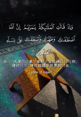 سورة آل عمران: 42-43