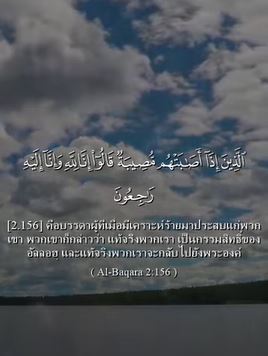 سورة البقرة: 156 (باللغة التايلاندي)
