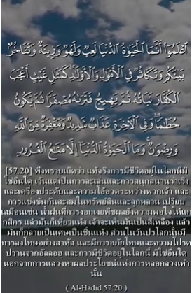 سورة الحديد: 20