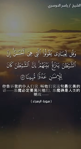 سورة الإسراء: 53