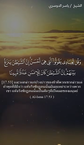 سورة الإسراء: 53