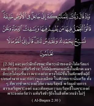 سورة البقرة (باللغة التايلاندي)