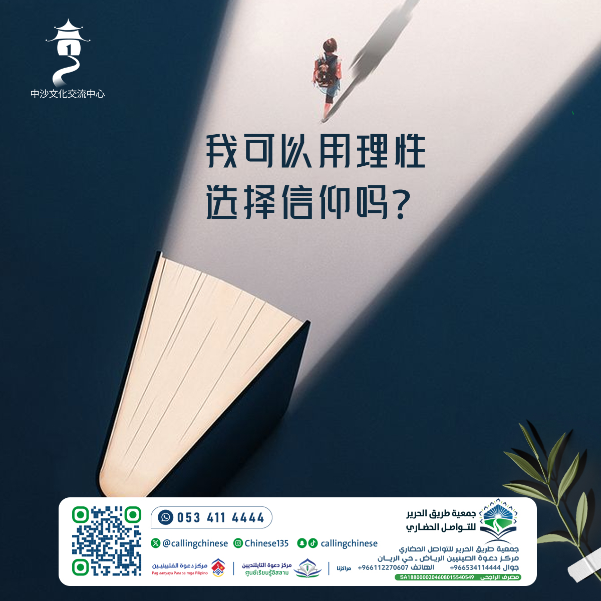 هل يمكنني أن أختار الإيمان بالعقل؟ (باللغة الصينية)