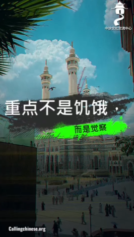 ما هو الصيام في الإسلام؟ (الصينية)