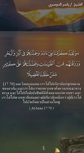سورة الإسراء: 70