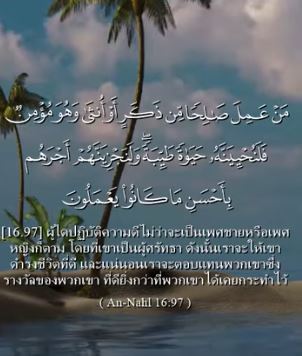 سورة النحل (باللغة التايلاندي)