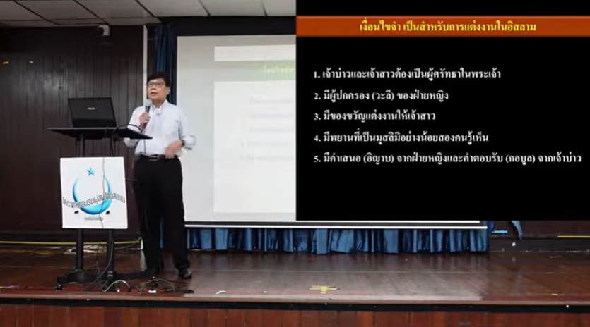 هناك عرض إيجاب من جانب المرأة، وهناك قبول قبول من العريس (باللغة التايلاندي)