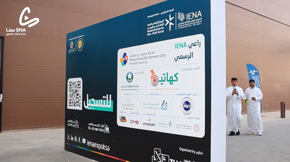 حضور مميز لجمعية طريق الحرير في معرض "إينا" الدولي للقطاع غير الربحي 2025