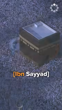 لو عُرض عليك أن تكون الدجال