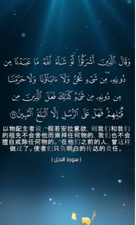 سورة النحل: 35
