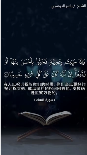 سورة النساء: 86