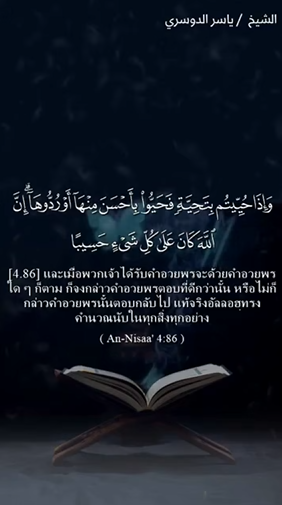 سورة النساء: 86