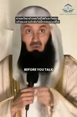 لا تحكم على أحد من مظهره (باللغة التايلاندي)