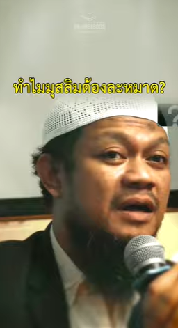 لماذا يجب على المسلم أن يُصلّي؟ (باللغة التايلاندي)