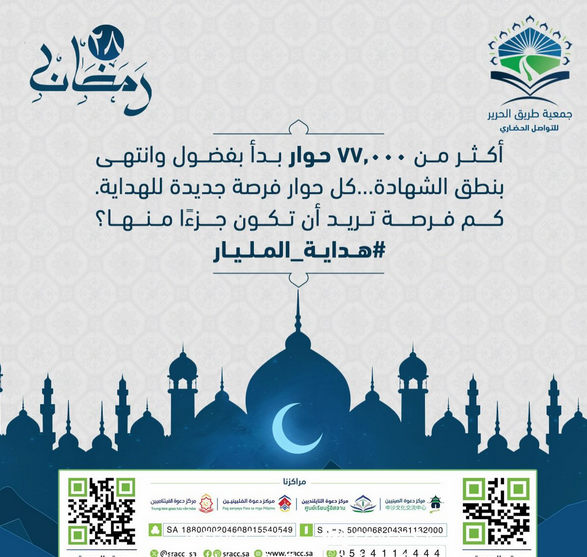 بشائر رمضان: إسلام أكثر من ألف شخص خلال الشهر الفضيل