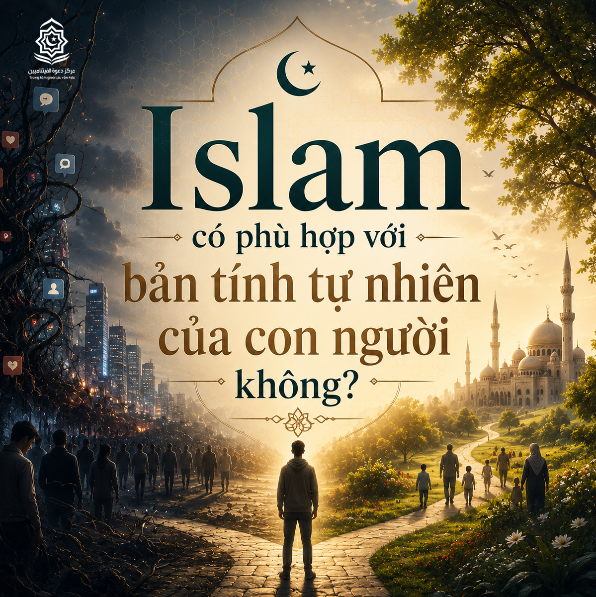 هل يتوافق الإسلام مع الفطرة الإنسانية؟