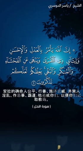 سورة النحل: 90