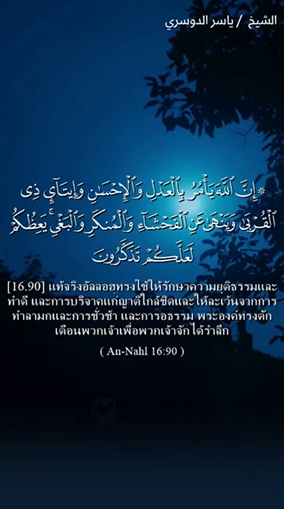 سورة النحل: 90