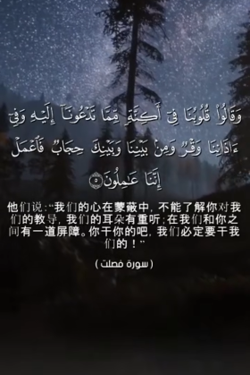 سورة فصلت: 5