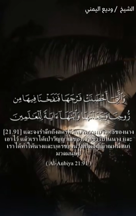 سورة الأنبياء: 91