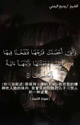 سورة الأنبياء: 91