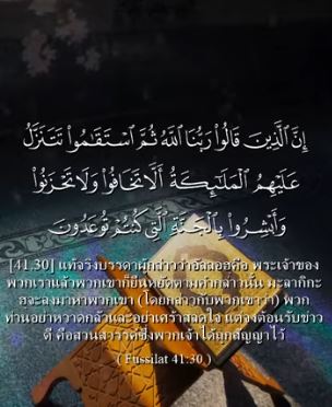 سورة فصلت (باللغة التايلاندي)