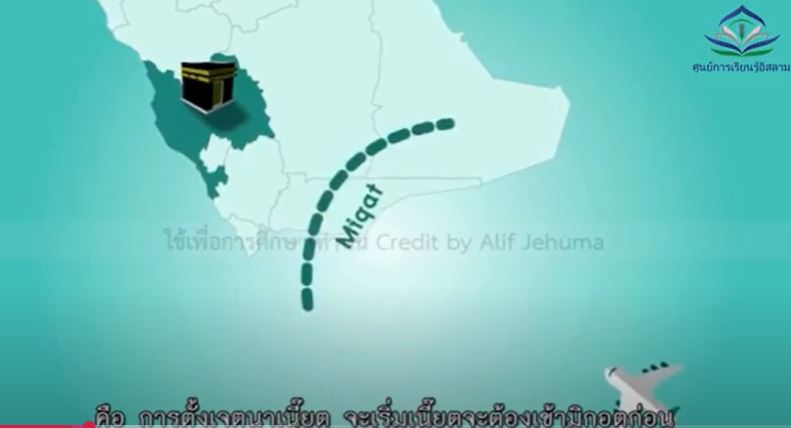 اليوم الأول من مناسك الحج (باللغة التايلاندي)