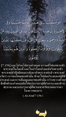 سورة الأعراف: 165