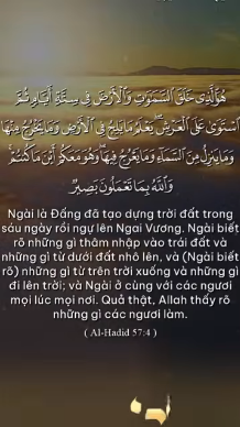 سورة الحديد – الآية 4