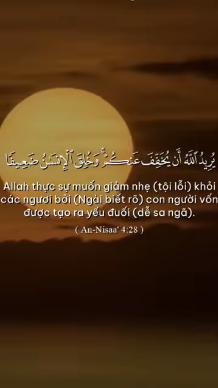 سورة النساء – الآية 28